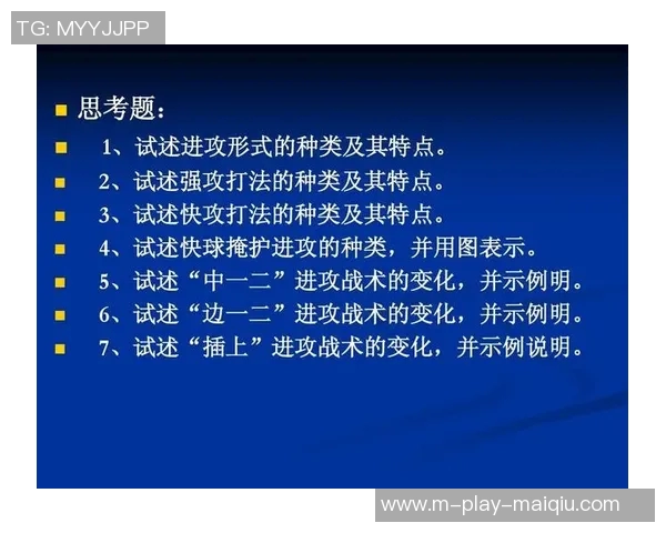 体育实时数据深入分析南京排球队快攻战术的特点与应用策略